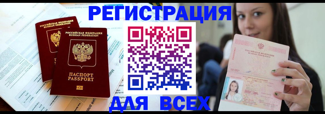 временная регистрация надежно в Раменском