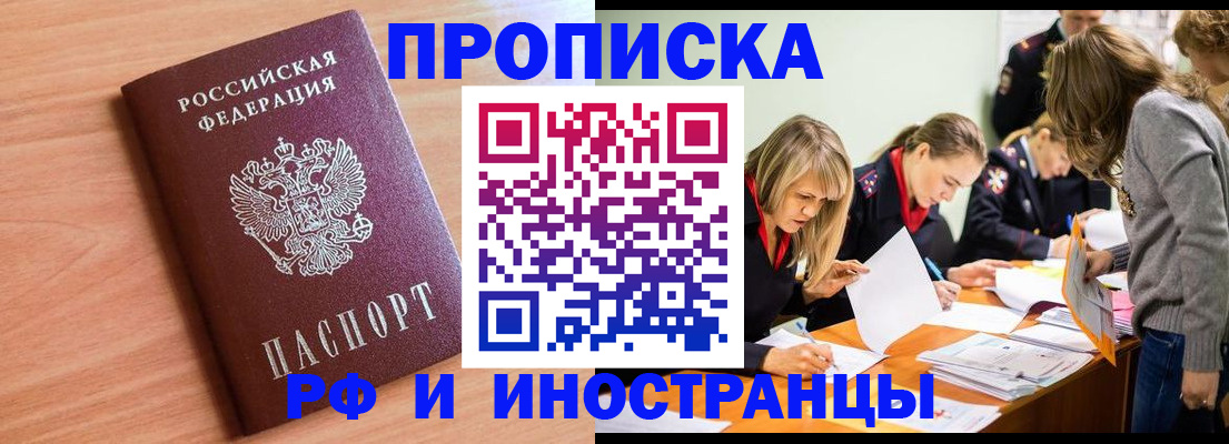 прописка для работы в Раменском