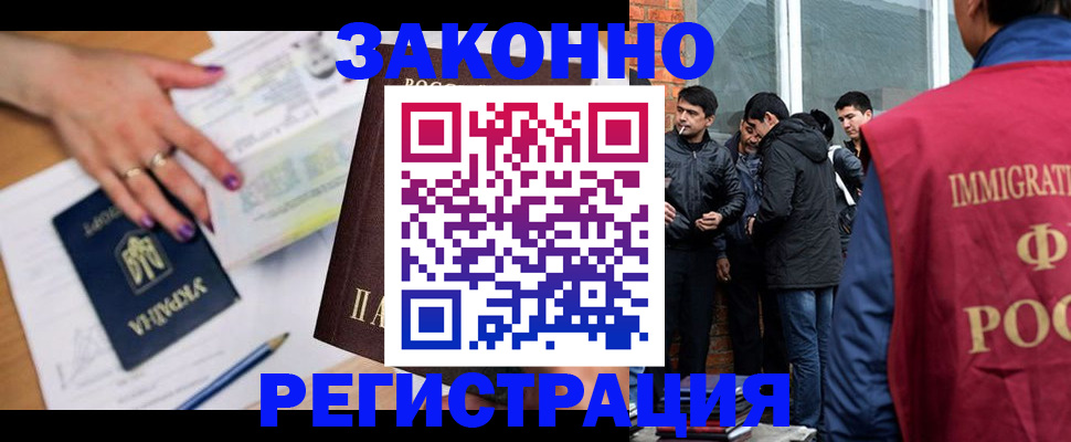 временная регистрация законно в Раменском