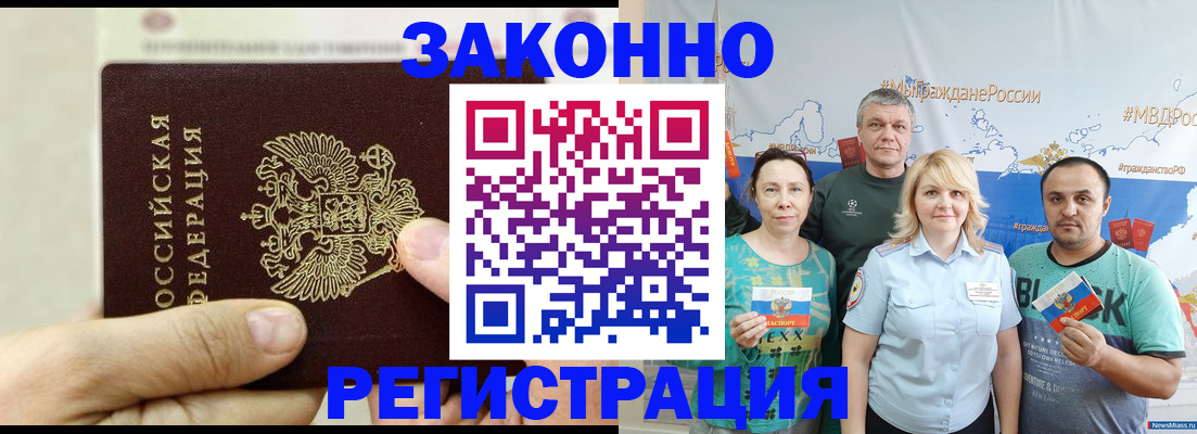 временная регистрация в квартире в Раменском